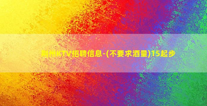 辽宁夜总会招聘